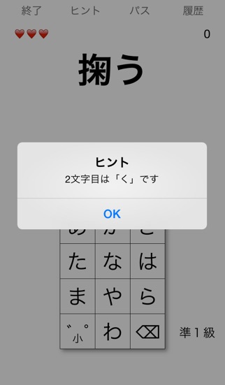 漢字検定−読みの特訓 〜級別漢字表対応〜のスクリーンショット3 漢字検定−読みの特訓 〜級別漢字表対応〜のスクリーンショット3