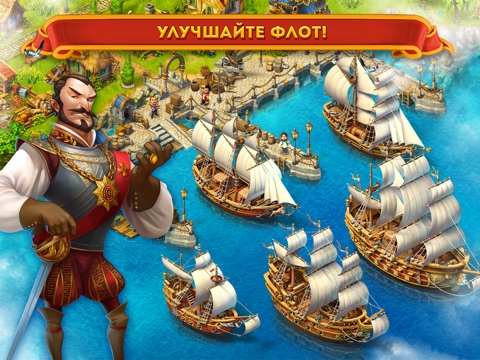 Морская Империя для iPad