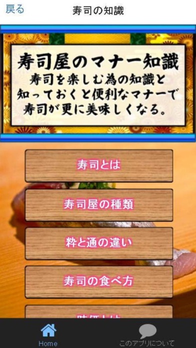 【寿司通】寿司図鑑～マナーと知識を知り鮨を... screenshot1