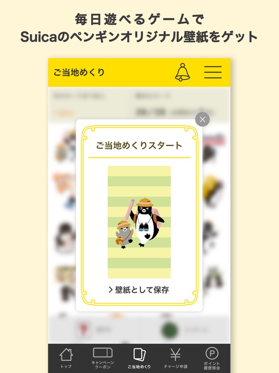 Suicaポイントアプリのおすすめ画像5