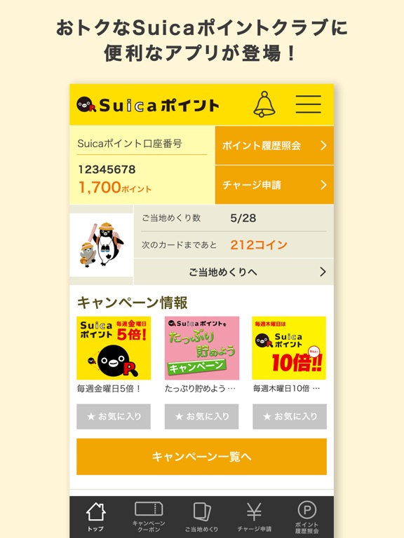 Suicaポイントアプリのおすすめ画像1
