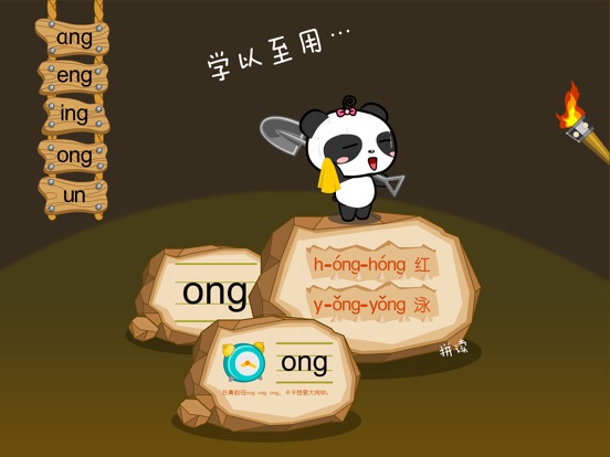 熊猫拼音HD:在 App Store 上的内容