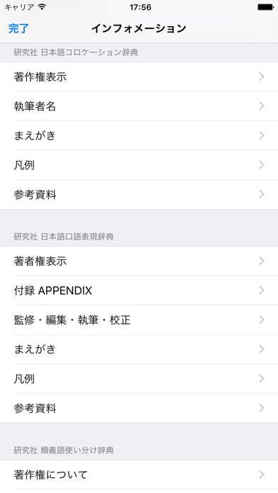美しい日本語のための言葉遣い辞典セット screenshot1