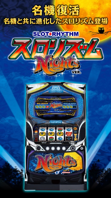 パチスロ ナイツ2「スロリズム」 screenshot1