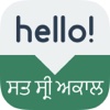 Speak Punjabi - Learn Punjabi Phrases & Words for Travel & Live in India, Pakistan punjabi region of india 