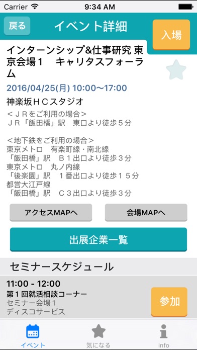 iPhone スクリーンショット 2