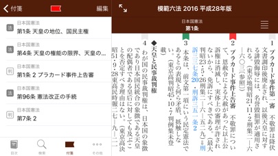 模範六法 2016 平成28年版 screenshot1