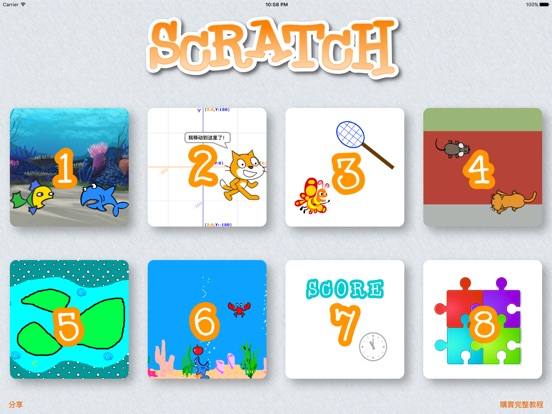 Scratch 教程 Lite:在 App Store 上的 App
