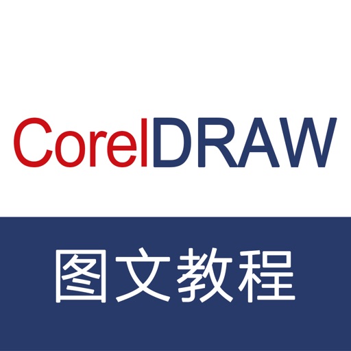 广告设计教程 for CorelDraw app下载_广告设计