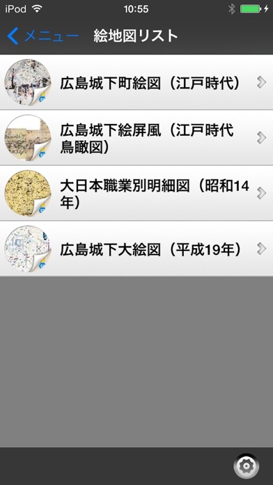 城下町広島ぶらり screenshot1