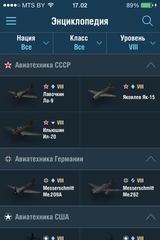 Скриншот из World of Warplanes Assistant