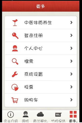 Screenshot of 国珍专卖