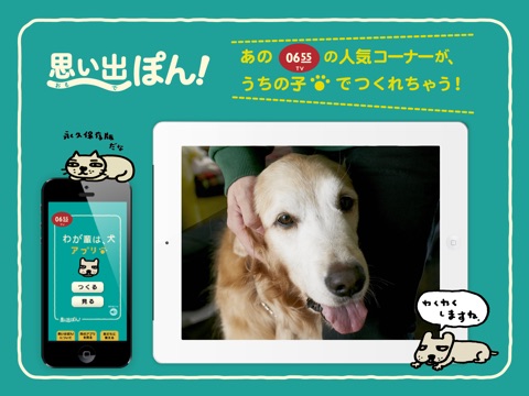 スライドショー作成アプリ「わが輩は、犬」思い出ぽん！のおすすめ画像1