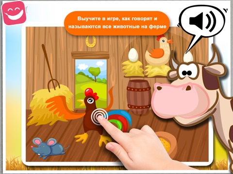 Скачать игру Игра Звуки Животные фермы - для детей и детей младшего возраста ребенка детские игры малыш детский сад дошкольный дошкольник бесплатно