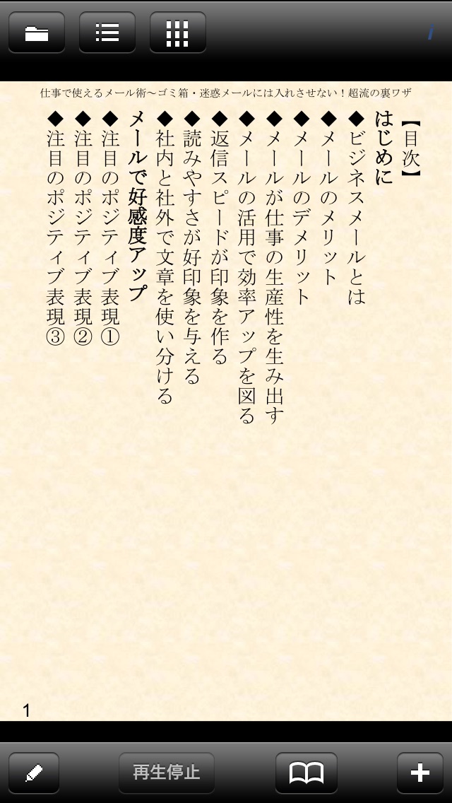 仕事で使えるメール術〜ゴミ箱・迷惑メールには入れさせない！超流の裏ワザのおすすめ画像2