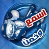 اسمع وخمن