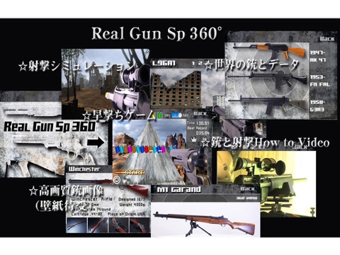 立体銃図鑑 射撃 ゲーム付 Real Gun Sp 360 For Ipad 壁紙待受高画質銃画像 Ipadアプリ Applion