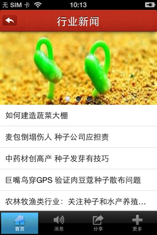 Screenshot of 优良种子网