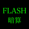 ysakui.aideal - FLASH 暗算 アートワーク