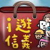i逛信義