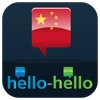 Chinese – Learn Chinese (Hello-Hello)