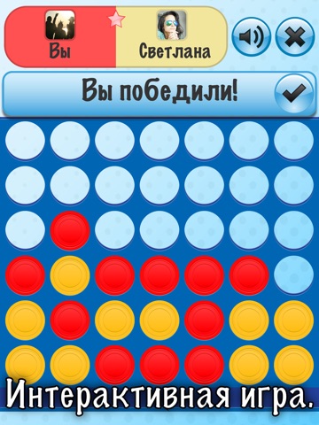 4 In A Row - ПОЛНАЯ ИГРА БЕСПЛАТНО на iPad