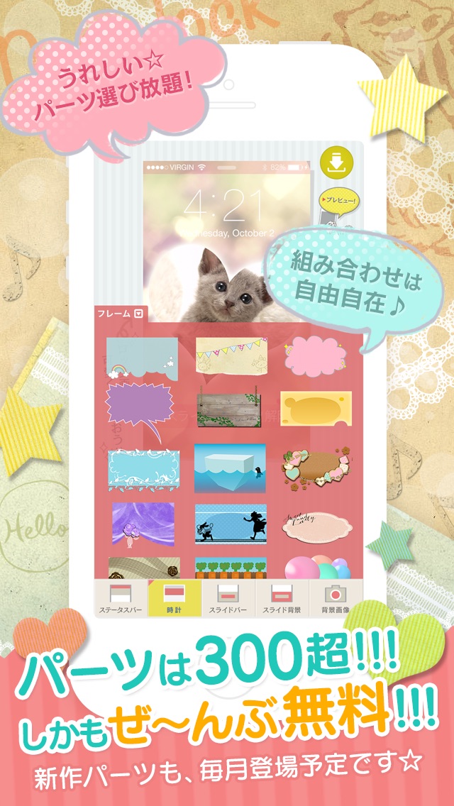 ロック画面を簡単に可愛く作れる deco lockのスクリーンショット3