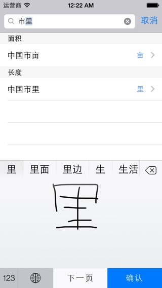 iPhone 屏幕快照 3