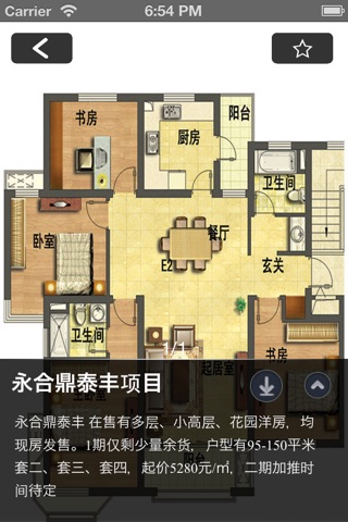 Screenshot of 青岛房地产