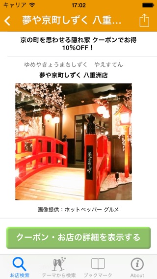 iPhone Screenshot 5