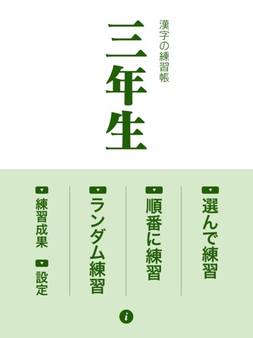 漢字の練習帳 三年生のおすすめ画像1