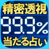 高精度99.9%的中*生体透視占い 摩哉