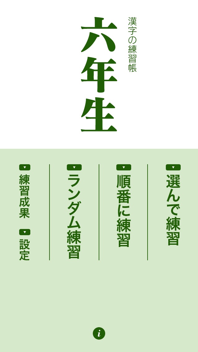 漢字の練習帳 六年生のおすすめ画像1