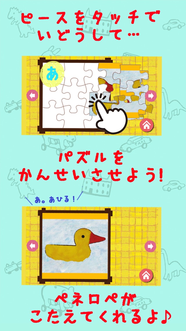 ペネロペのあいうえおパズルのスクリーンショット2 ペネロペのあいうえおパズルのスクリーンショット2