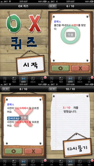 iPhone 스크린샷 4