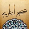 Sahih Al Bukhary - صحيح البخارى