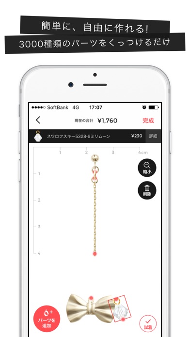 iPhone スクリーンショット 2