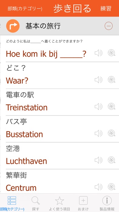 オランダ語ビデオ辞書　-　翻訳機能・学習機... screenshot1
