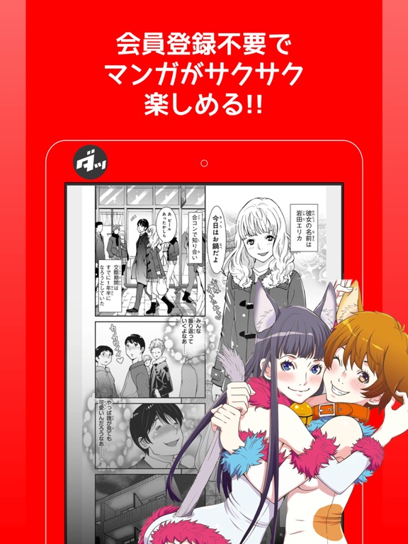 マンガDASH 無料漫画／無料コミック 毎日更新！のおすすめ画像5