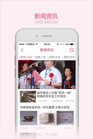 掌上西峡-西峡人的精神家园！ screenshot