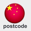 china postcode -china postal code，china post code，china zip code largest cities in china 