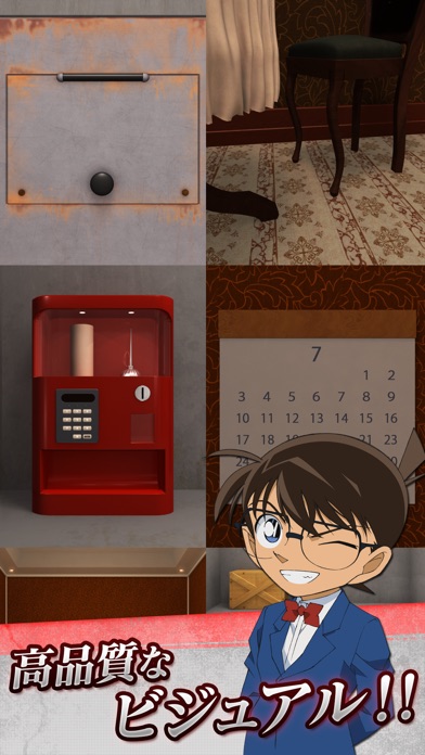 脱出ゲーム　名探偵コナン　～深閑の迷宮～ screenshot1
