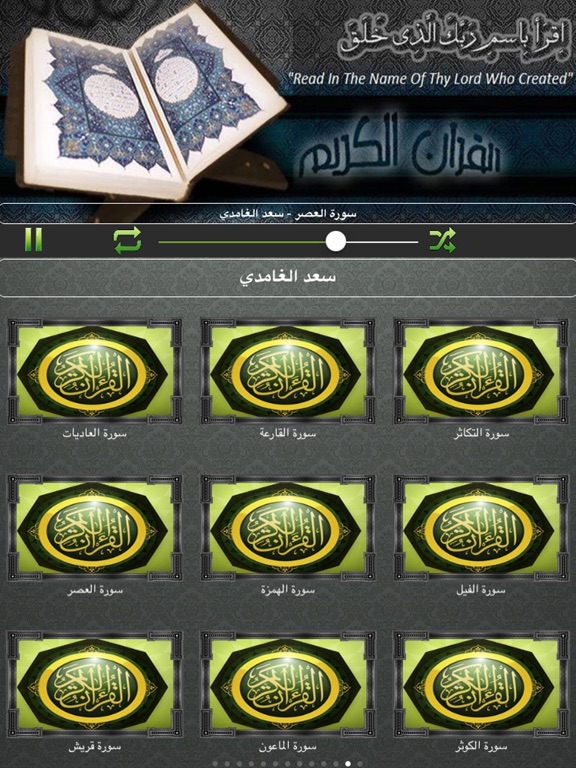 Screenshots of قران كريم - سعد الغامدي - القران الكريم for iPad