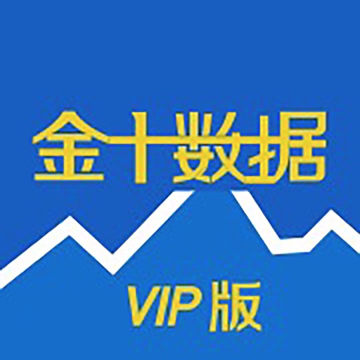 金十数据VIP版下载_金十数据VIP版手机版免费下载- 搞趣网