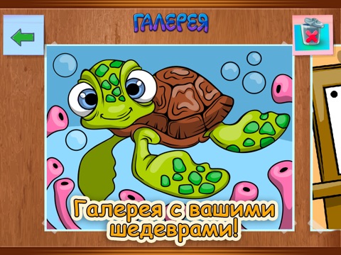 Игра Каляка-маляка - раскраска для девочек и мальчиков