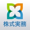 三井住友信託銀行 証券代行 株式実務サポートApp for iPhone