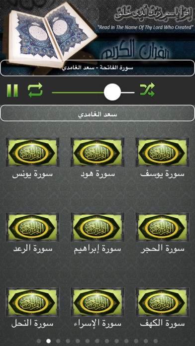 Screenshots of قران كريم - سعد الغامدي - القران الكريم for iPhone