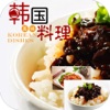韓國料理+浪漫法國菜