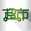 超市网