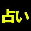 横浜人気占い1位◆想像絶する的中力「横浜元町の母」藤花
